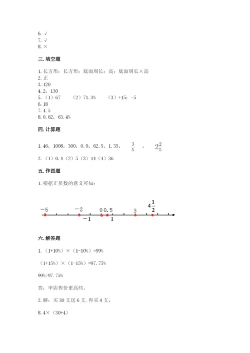 冀教版六年级下册期末真题卷完整答案.docx