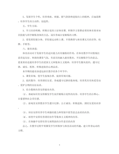 精编之体育教师个人教学工作计划范文.docx