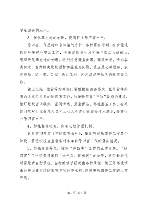 村委会除四害的工作计划.docx