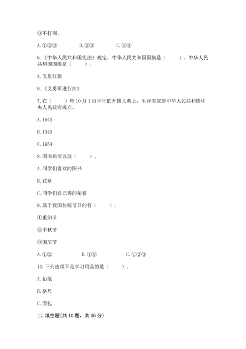 二年级上册道德与法治 期中测试卷（名师系列）word版.docx