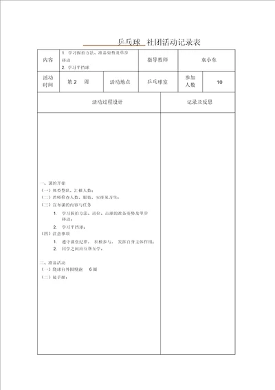 乒乓球社团活动记录表