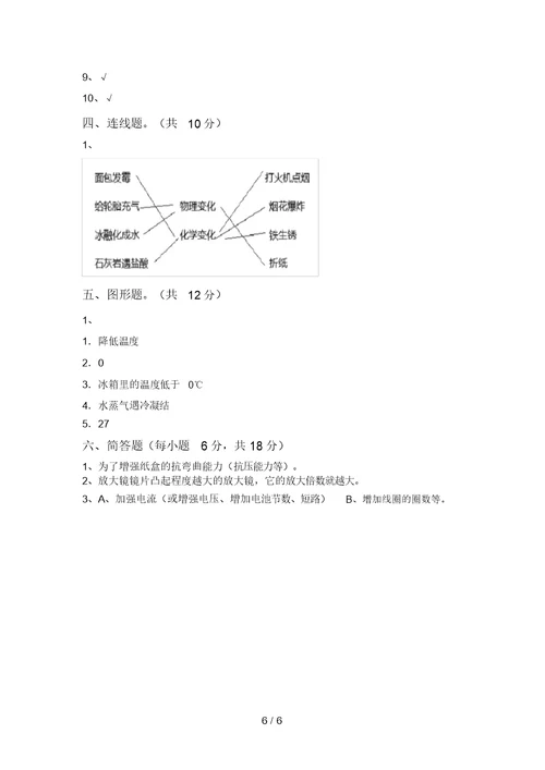 冀教版六年级科学上册期末考试题及答案【各版本】