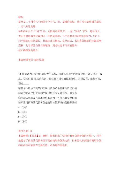 2022安徽省交通科学研究院公开招聘16人模拟考试练习卷和答案解析4