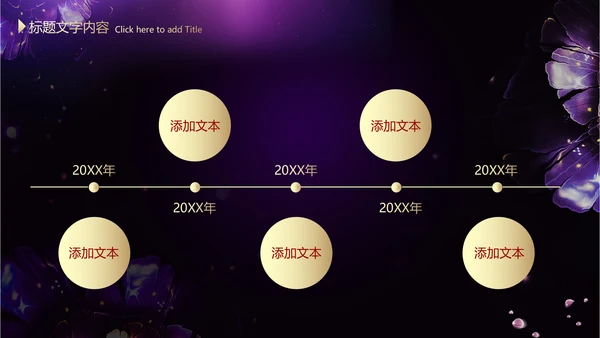 我是女王ppt动态模板