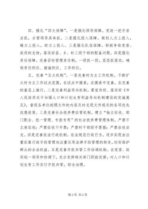 人口和计划生育工作打算.docx