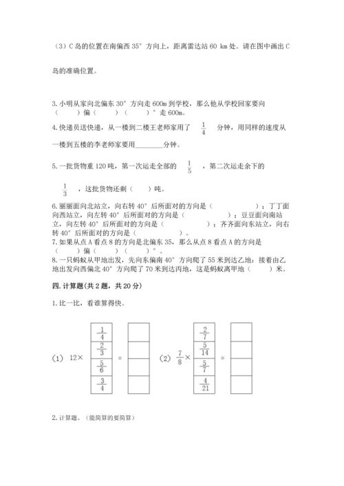 人教版六年级上册数学期中测试卷及答案（最新）.docx