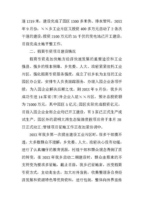 工业园区建设及招商引资情况汇报