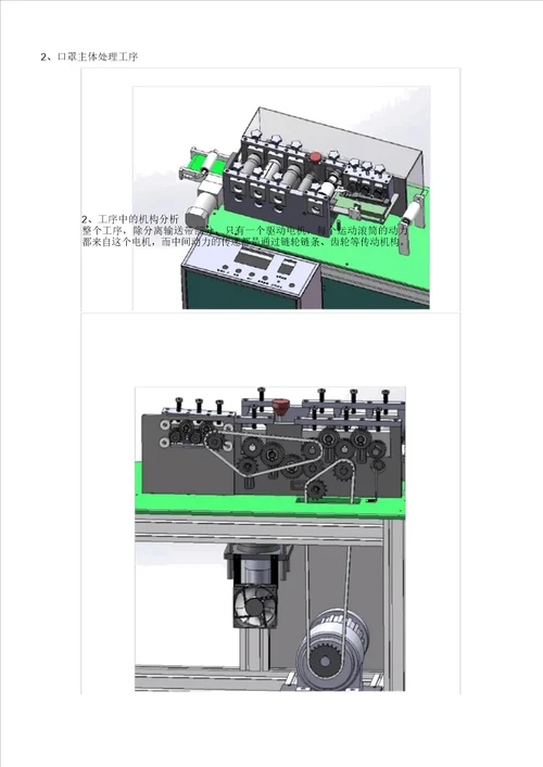 平面口罩机机械结构原理生产工序介绍附图说明