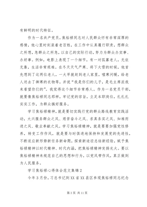 学习焦裕禄心得体会多篇合集.docx