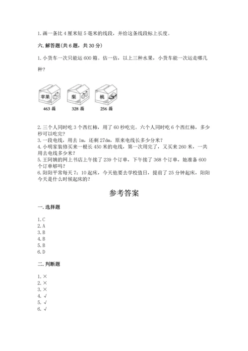 人教版三年级上册数学期中测试卷附参考答案【夺分金卷】.docx