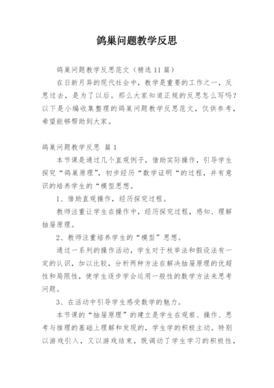 鸽巢问题教学反思_1.docx