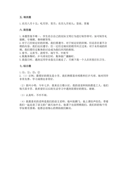 部编版二年级上册道德与法治期中测试卷及1套参考答案.docx