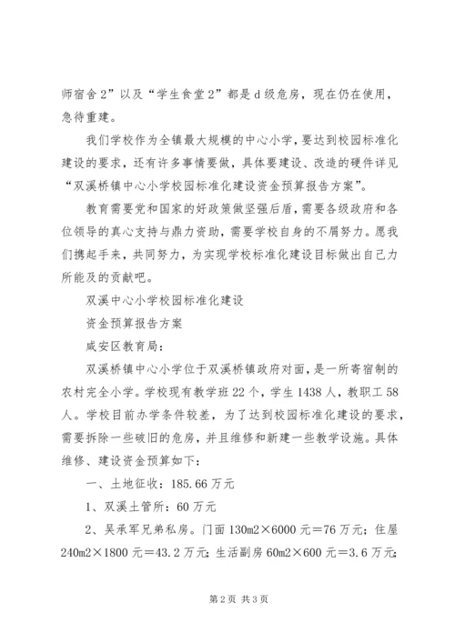 小学基本情况汇报材料_1.docx