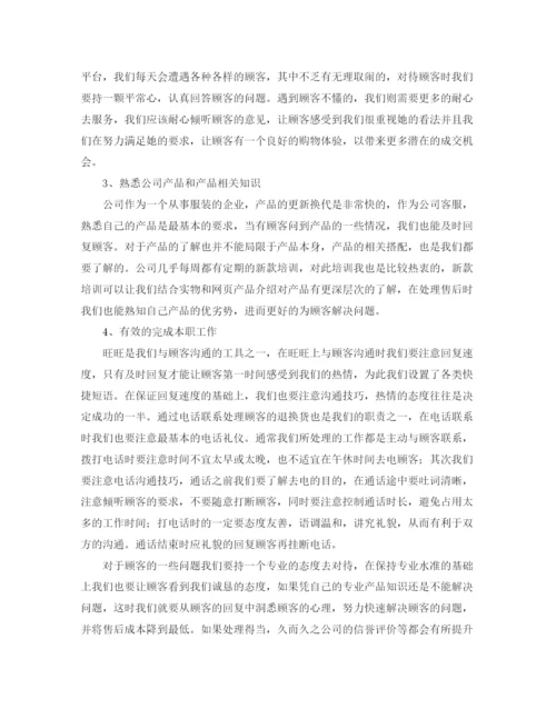 精编之客服工作工作总结范文3篇.docx