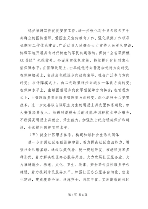 民政局工作计划范文 (3).docx