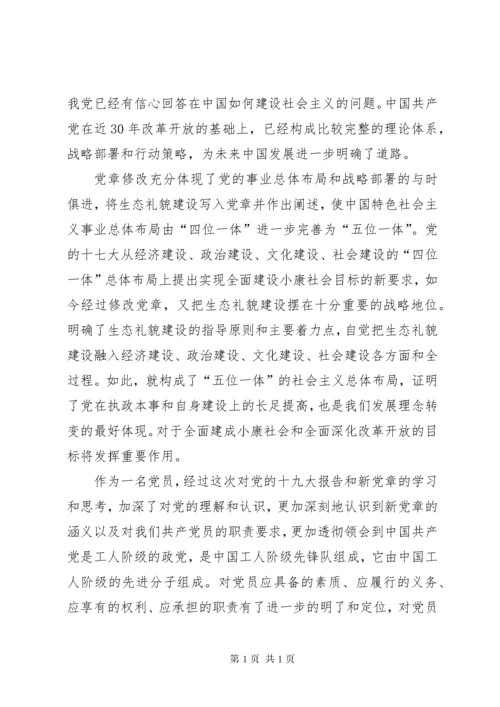 党章学习心得体会共15篇.docx