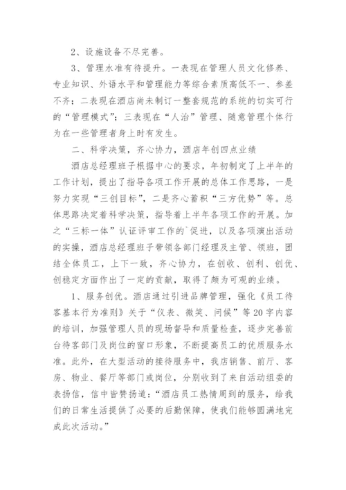 酒店营销上半年工作总结_6.docx