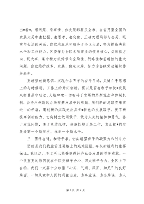 区书记在区委工作会上的讲话稿.docx