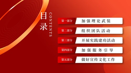 红色奢华风光圈庆国庆PPT模板