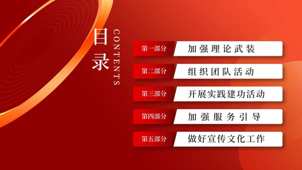 红色奢华风光圈庆国庆PPT模板