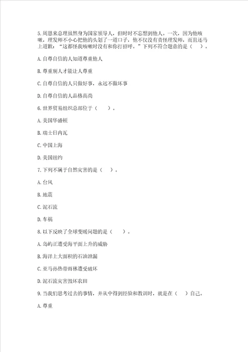 部编版六年级下册道德与法治期末测试卷带答案最新