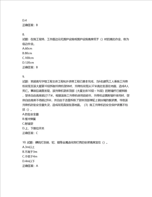 2022年广东省建筑施工企业主要负责人安全生产考试第三批参考题库第717期含答案