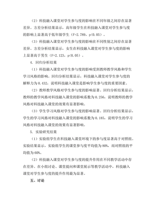 科技融入课堂对学生参与度的影响