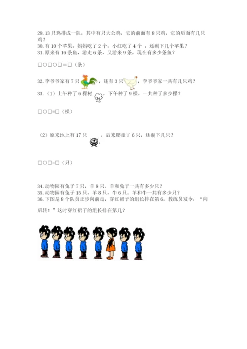 小学一年级上册数学应用题50道含答案（预热题）.docx