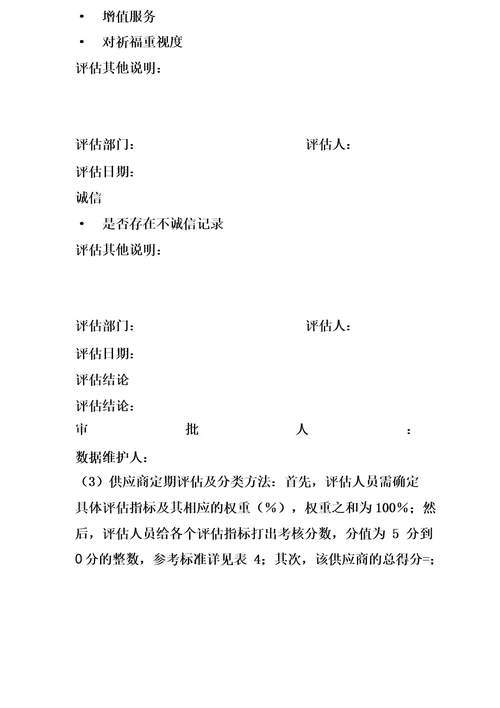 合格供应商管理制度流程