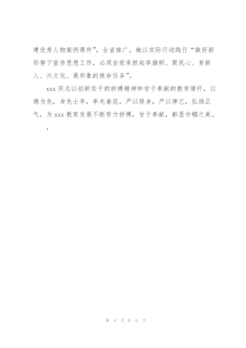 教师申报省三八红旗手事迹材料.docx