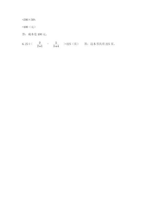 最新人教版小升初数学模拟试卷附参考答案（轻巧夺冠）.docx