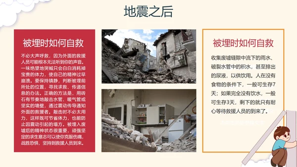 手绘卡通防震减灾安全教育科普PPT模板