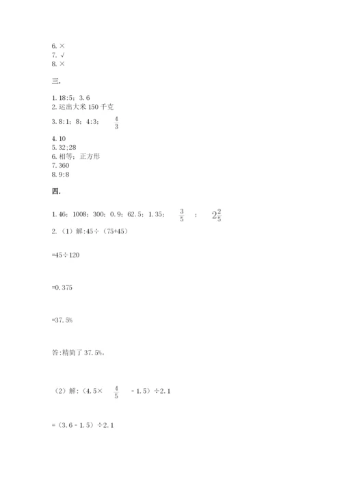 小学六年级数学期末自测题附答案（培优a卷）.docx