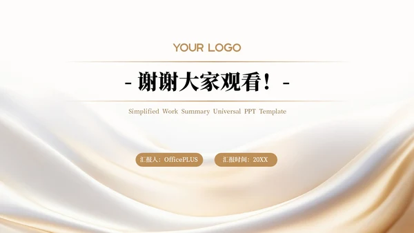 白金色简约风企业介绍通用PPT模板