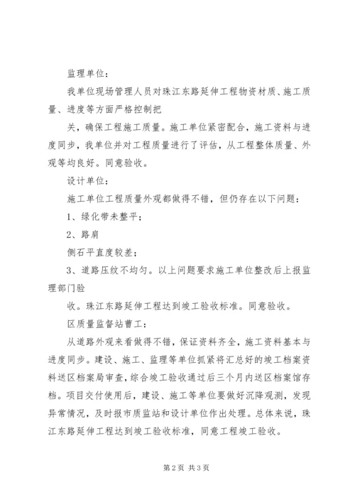 公路延伸工程竣工验收会议记录 (4).docx