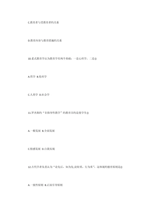 2023年上半年四川省教师公招考试模拟真题.docx