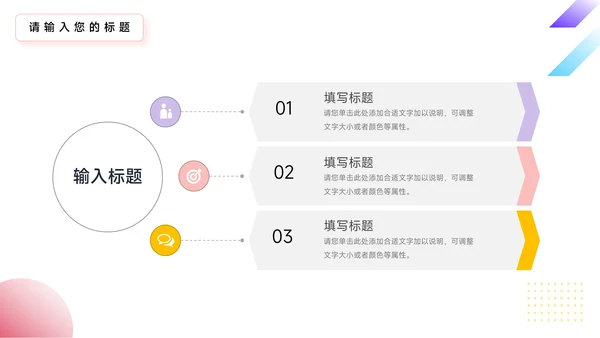 多彩渐变简约学习汇报PPT模板
