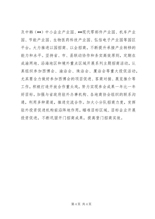 投资促进工作十三五初步规划.docx