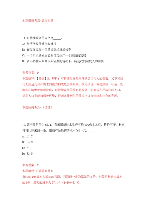 2022年江苏宿迁选聘应届紧缺专业毕业生48人模拟考试练习卷及答案2