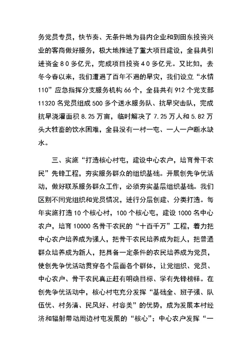 县市区创先争优座谈会典型交流材料