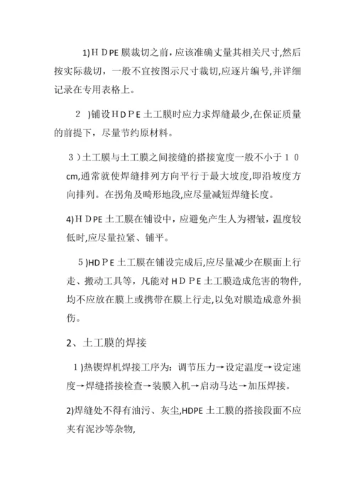 土工材料施工工艺大全.docx