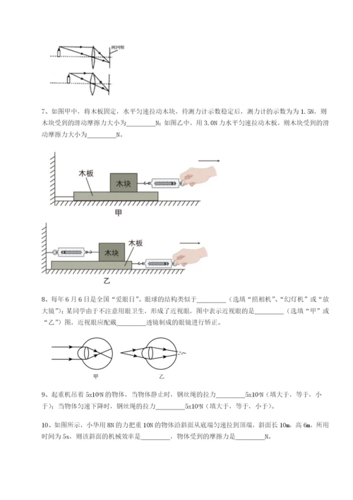 滚动提升练习重庆市大学城第一中学物理八年级下册期末考试章节测试试题（含答案解析）.docx