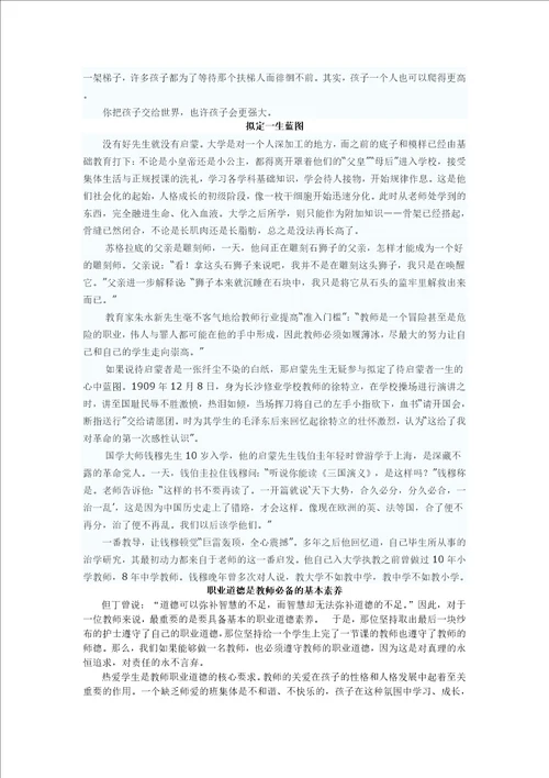 教师资格证综合素质作文范文