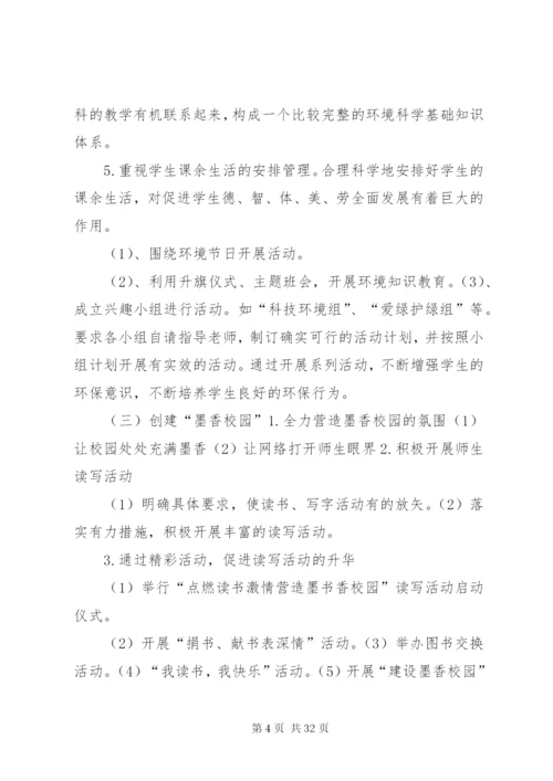 学校关于创建“平安校园、绿色校园、墨香校园、文明校园”活动的实施方案.docx