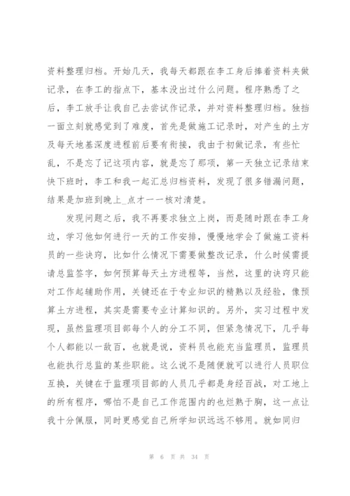 资料员个人实习工作总结范文5篇.docx