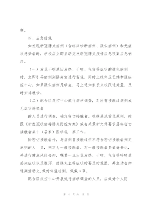 幼儿园新冠疫情应急处置制度.docx