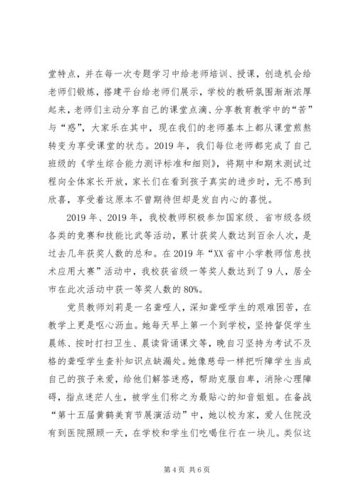 市直机关党建工作推进会经验交流材料.docx