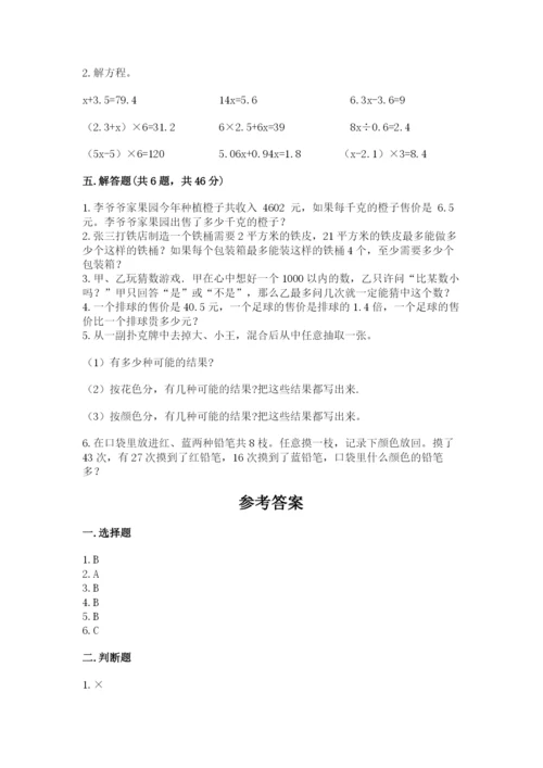 人教版五年级上册数学期末测试卷附答案（综合卷）.docx