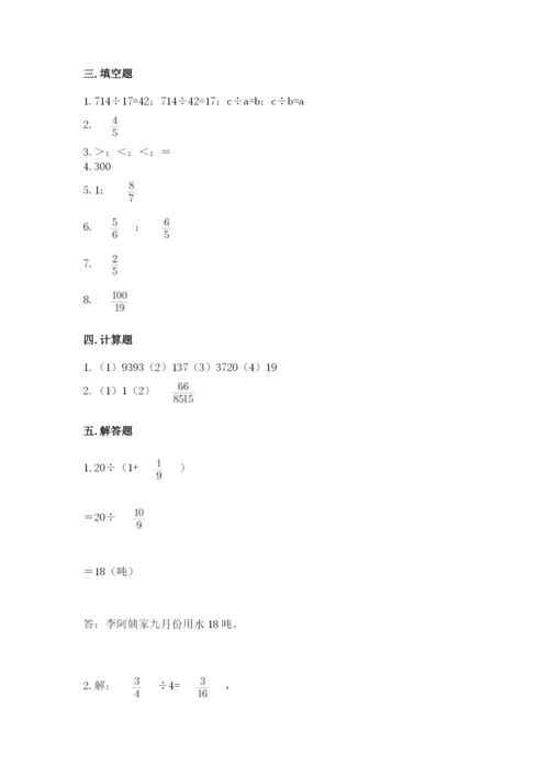 冀教版五年级下册数学第六单元 分数除法 测试卷精选.docx