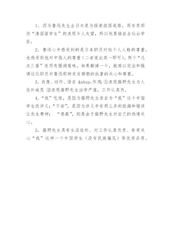 藤野先生原文阅读.docx